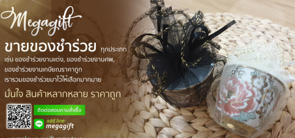 ของชำร่วยงานศพ